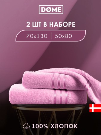 набор из 2 полотенец гармоника (50х80 см, 70х130 см) - товары для дома розовые 