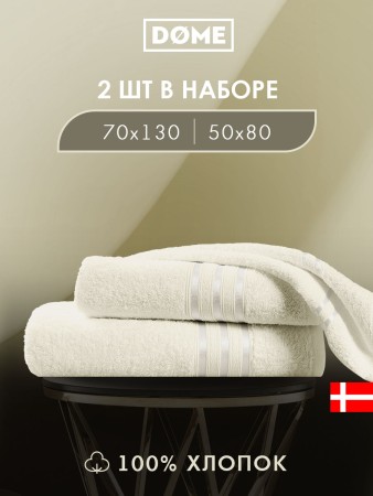 набор из 2 полотенец гармоника (50х80 см, 70х130 см) - товары для дома молочные 