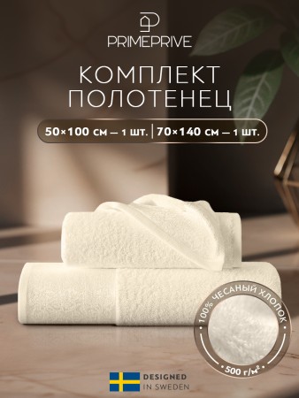 набор из 2 полотенец ларс (50х100 см, 70х140 см) - текстильные товары