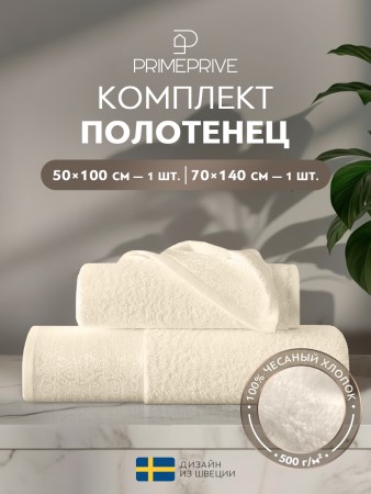 набор из 2 полотенец ларс (50х100 см, 70х140 см) - полотенца длинные 
