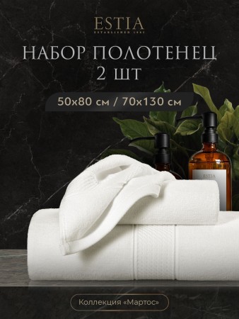 набор из 2 полотенец мартос (50х80 см,70х130 см) - текстильные товары для ванной однотонные по распродаже