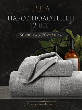 набор из 2 полотенец мартос (50х80 см,70х130 см) - текстильные товары для ванной однотонные по распродаже