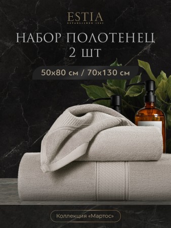 набор из 2 полотенец мартос (50х80 см,70х130 см) - текстильные товары для ванной однотонные по распродаже