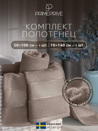 набор из 2 полотенец отилия (50х100 см, 70х140 см) - товары для дома широкие 