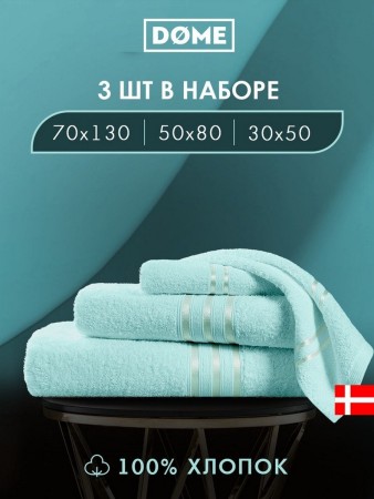 набор из 3 полотенец гармоника (30х50 см, 50х80 см, 70х130 см) - товары для дома ментоловые 