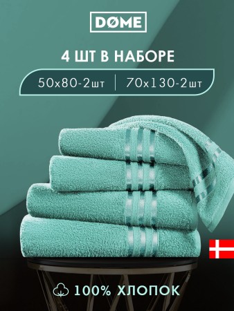 набор из 4 полотенец гармоника (50х80 см - 2 шт, 70х130 см - 2 шт) - товары для дома dome 