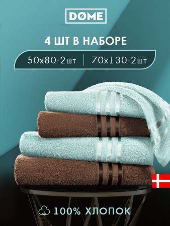 набор из 4 полотенец гармоника (50х80 см - 2 шт, 70х130 см - 2 шт) - товары для дома ментоловые 