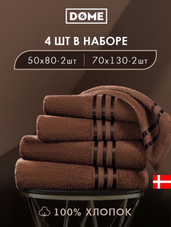 набор из 4 полотенец гармоника (50х80 см - 2 шт, 70х130 см - 2 шт) - товары для дома dome 
