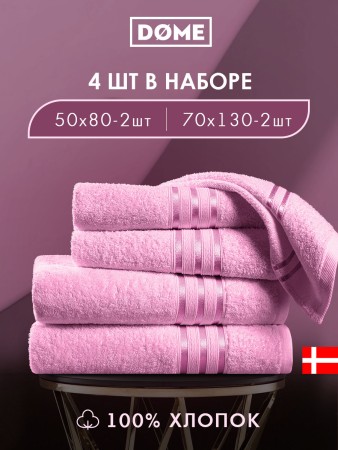 набор из 4 полотенец гармоника (50х80 см - 2 шт, 70х130 см - 2 шт) - товары для дома розовые 