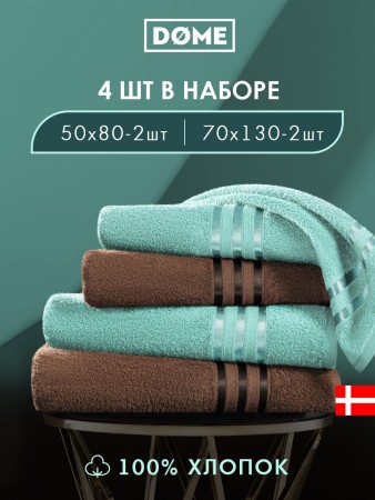 набор из 4 полотенец гармоника (50х80 см - 2 шт, 70х130 см - 2 шт) - товары для дома мятные 