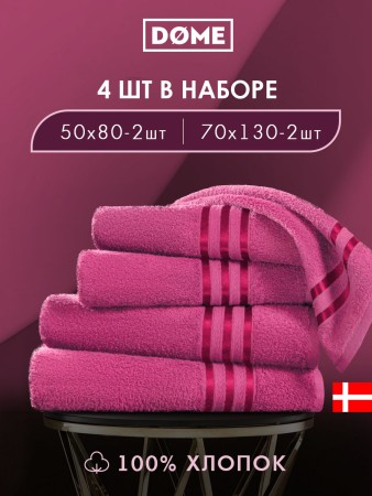 набор из 4 полотенец гармоника (50х80 см - 2 шт, 70х130 см - 2 шт) - товары для дома розовые 