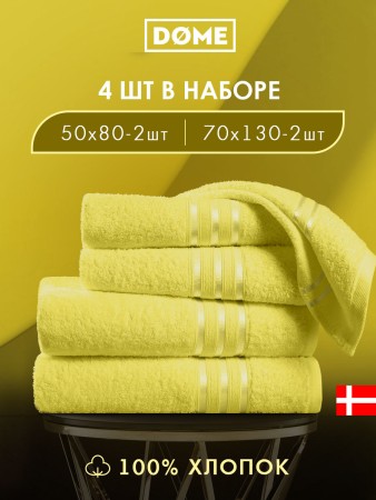 набор из 4 полотенец гармоника (50х80 см - 2 шт, 70х130 см - 2 шт) - товары для дома желтые 