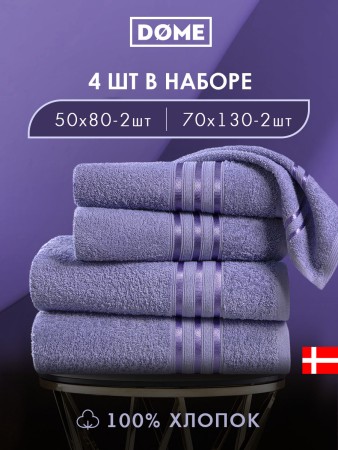 набор из 4 полотенец гармоника (50х80 см - 2 шт, 70х130 см - 2 шт) - товары для дома сиреневые 
