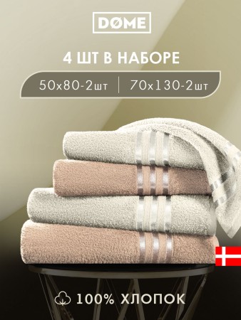 набор из 4 полотенец гармоника (50х80 см - 2 шт, 70х130 см - 2 шт) - товары для дома молочные 