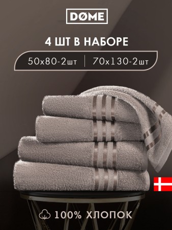 набор из 4 полотенец гармоника (50х80 см - 2 шт, 70х130 см - 2 шт) - товары для дома махровые 