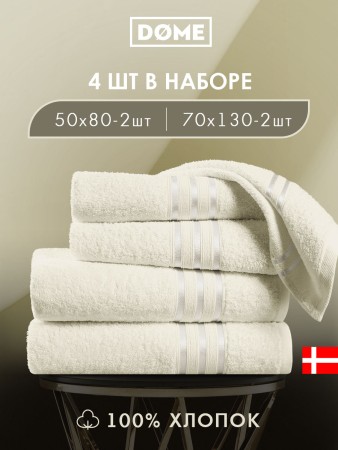 набор из 4 полотенец гармоника (50х80 см - 2 шт, 70х130 см - 2 шт) - товары для дома молочные 