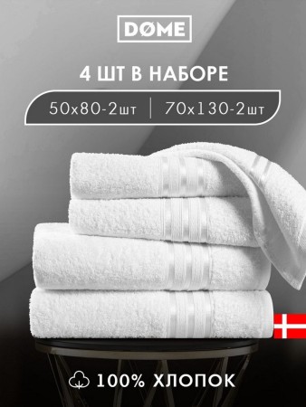 набор из 4 полотенец гармоника (50х80 см - 2 шт, 70х130 см - 2 шт) - товары для дома фактурные 