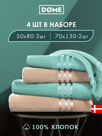 набор из 4 полотенец гармоника (50х80 см - 2 шт, 70х130 см - 2 шт) - полотенца свободные по распродаже