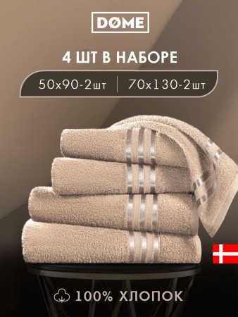 набор из 4 полотенец гармоника (50х80 см - 2 шт, 70х130 см - 2 шт) - полотенца свободные по распродаже