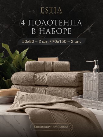 набор из 4 полотенец мартос (50х80 см - 2 шт, 70х130 см - 2 шт) фотография