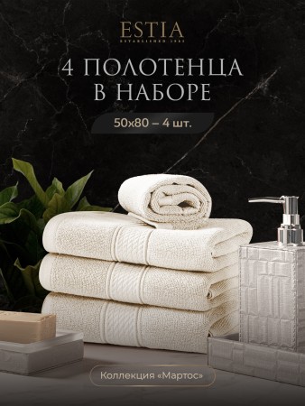 набор из 4 полотенец мартос (50х80 см - 4 шт) - товары для дома экрю 