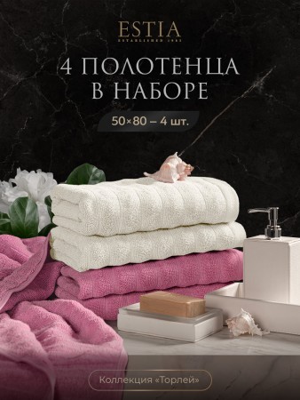 набор из 4 полотенец торлей (50х80 см - 4 шт) - полотенца фактурные 