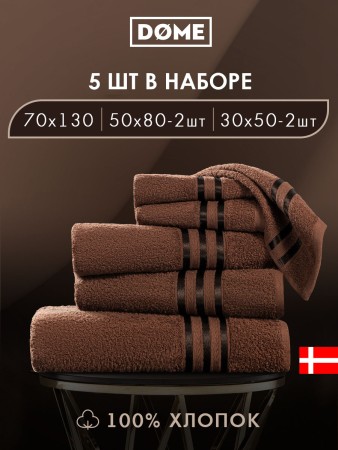 набор из 5 полотенец гармоника (30х50 см - 2 шт, 50х80 см - 2 шт, 70х130 см) - товары для дома кофейные 