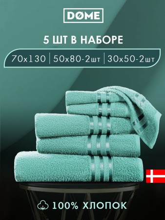 набор из 5 полотенец гармоника (30х50 см - 2 шт, 50х80 см - 2 шт, 70х130 см) - товары для дома мятные 