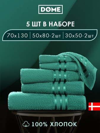набор из 5 полотенец гармоника (30х50 см - 2 шт, 50х80 см - 2 шт, 70х130 см) - товары для дома изумрудные 