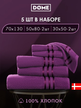 набор из 5 полотенец гармоника (30х50 см - 2 шт, 50х80 см - 2 шт, 70х130 см) - товары для дома фиолетовые 