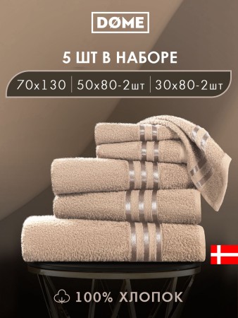 набор из 5 полотенец гармоника (30х50 см - 2 шт, 50х80 см - 2 шт, 70х130 см) - текстильные товары датские 