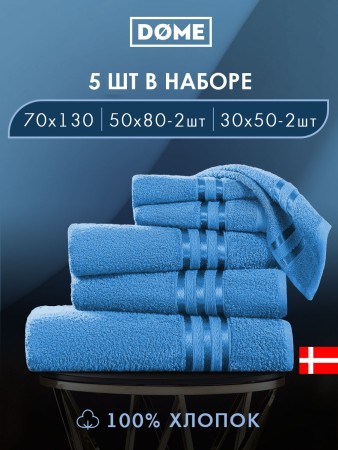набор из 5 полотенец гармоника (30х50 см - 2 шт, 50х80 см - 2 шт, 70х130 см) - полотенца бирюзовые 