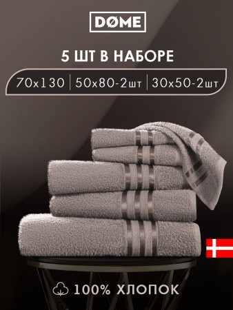 набор из 5 полотенец гармоника (30х50 см - 2 шт, 50х80 см - 2 шт, 70х130 см) - текстильные товары dome 
