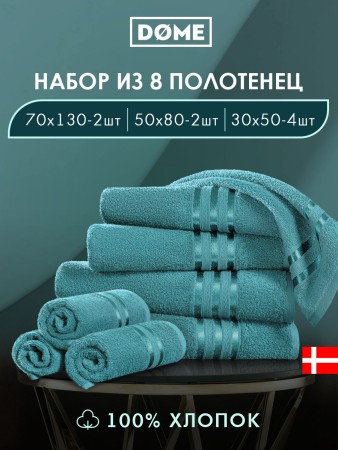 набор из 8 полотенец гармоника (30х50 см - 4 шт, 50х80 см - 2 шт, 70х130 см - 2 шт) - товары для дома морская волна 