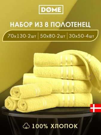 набор из 8 полотенец гармоника (30х50 см - 4 шт, 50х80 см - 2 шт, 70х130 см - 2 шт) - товары для дома dome 