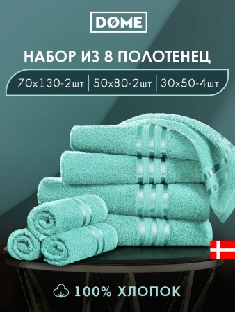 набор из 8 полотенец гармоника (30х50 см - 4 шт, 50х80 см - 2 шт, 70х130 см - 2 шт) - товары для дома мятные 