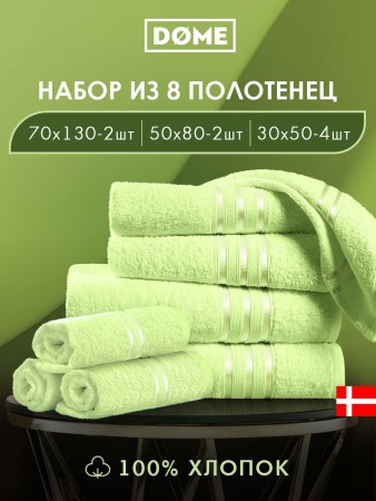 набор из 8 полотенец гармоника (30х50 см - 4 шт, 50х80 см - 2 шт, 70х130 см - 2 шт) - товары для дома dome 