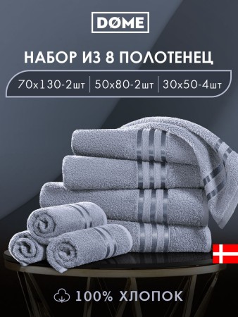 набор из 8 полотенец гармоника (30х50 см - 4 шт, 50х80 см - 2 шт, 70х130 см - 2 шт) - товары для дома dome 