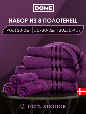 набор из 8 полотенец гармоника (30х50 см - 4 шт, 50х80 см - 2 шт, 70х130 см - 2 шт) - товары для дома dome 