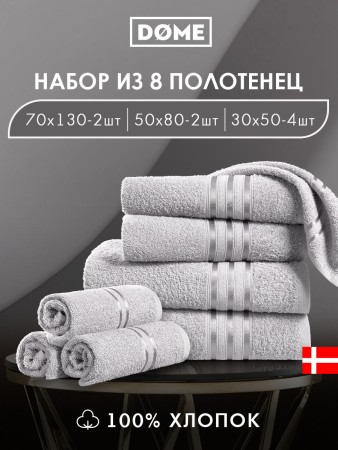 набор из 8 полотенец гармоника (30х50 см - 4 шт, 50х80 см - 2 шт, 70х130 см - 2 шт) - товары для дома dome 