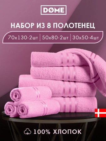 набор из 8 полотенец гармоника (30х50 см - 4 шт, 50х80 см - 2 шт, 70х130 см - 2 шт) - товары для дома розовые 