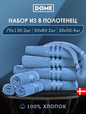 набор из 8 полотенец гармоника (30х50 см - 4 шт, 50х80 см - 2 шт, 70х130 см - 2 шт) - товары для дома бирюзовые 