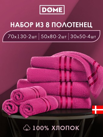 набор из 8 полотенец гармоника (30х50 см - 4 шт, 50х80 см - 2 шт, 70х130 см - 2 шт) - товары для дома розовые 