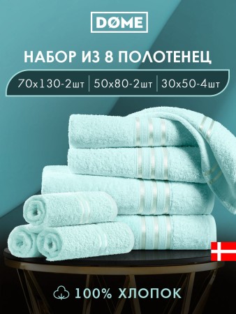 набор из 8 полотенец гармоника (30х50 см - 4 шт, 50х80 см - 2 шт, 70х130 см - 2 шт) - полотенца ментоловые 