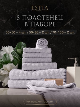 набор из 8 полотенец торлей (30х50 см - 4 шт, 50х80 см - 2 шт, 70х130 см - 2 шт) - товары для дома итальянские 
