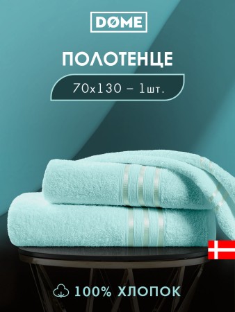 полотенце гармоника (70х130 см) - товары для дома ментоловые 