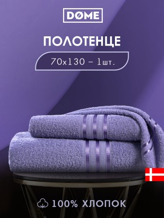 полотенце гармоника (70х130 см) - товары для дома сиреневые 